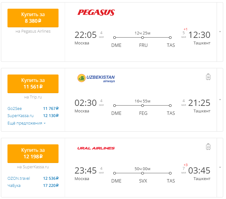 Билеты на самолет карши москва цена проверить бронирование авиабилета turkish airlines