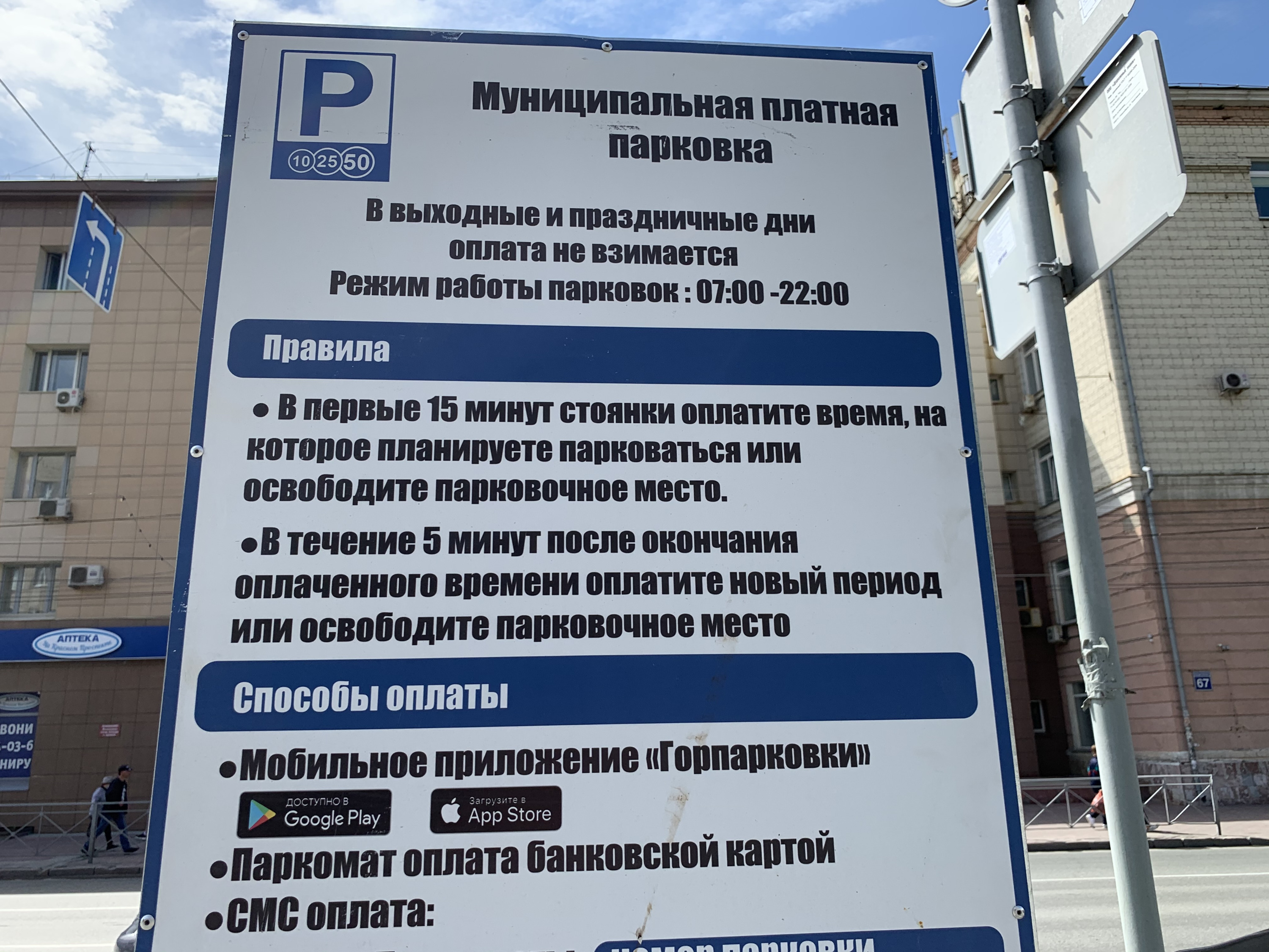 Правила пользования перехватывающей парковкой