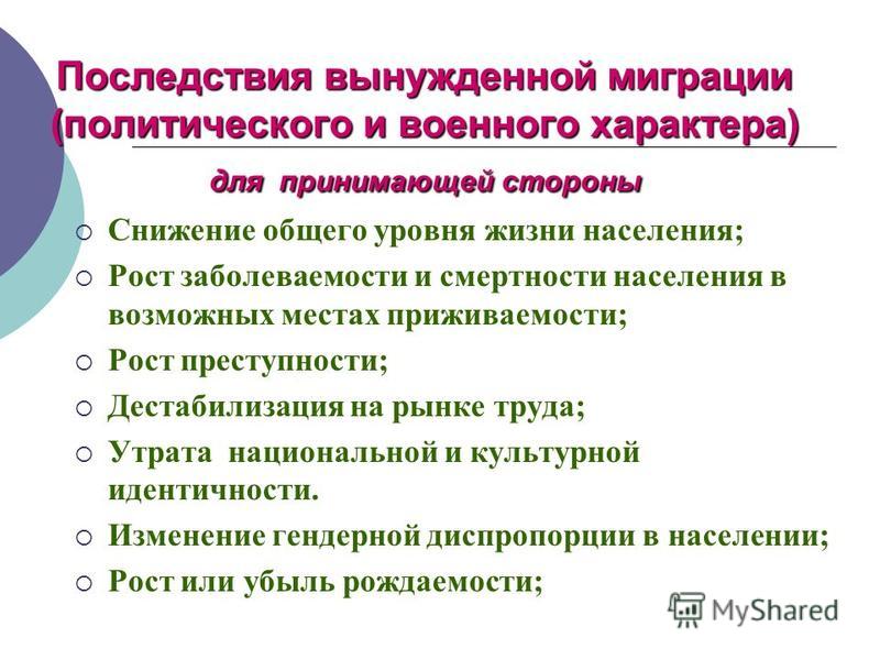 Миграция это