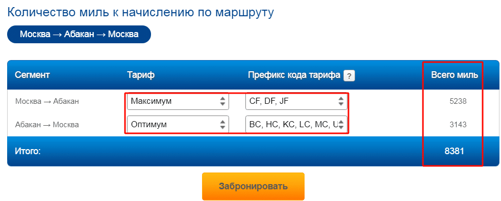 Начислить мили аэрофлот за прошлый рейс. Номер программы лояльности Аэрофлот. Аэрофлот номер телефона. Мили Аэрофлот.