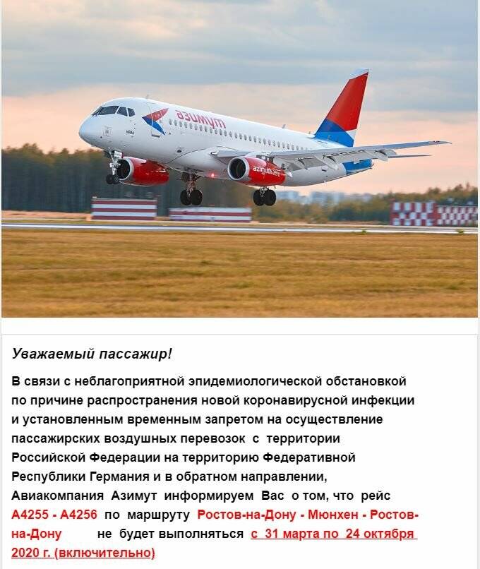 Обзор российской авиакомпании «Азимут»