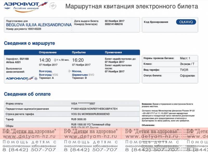 Ошибка в номере документа в авиабилете расписания авиабилеты дешево из санкт петербурга