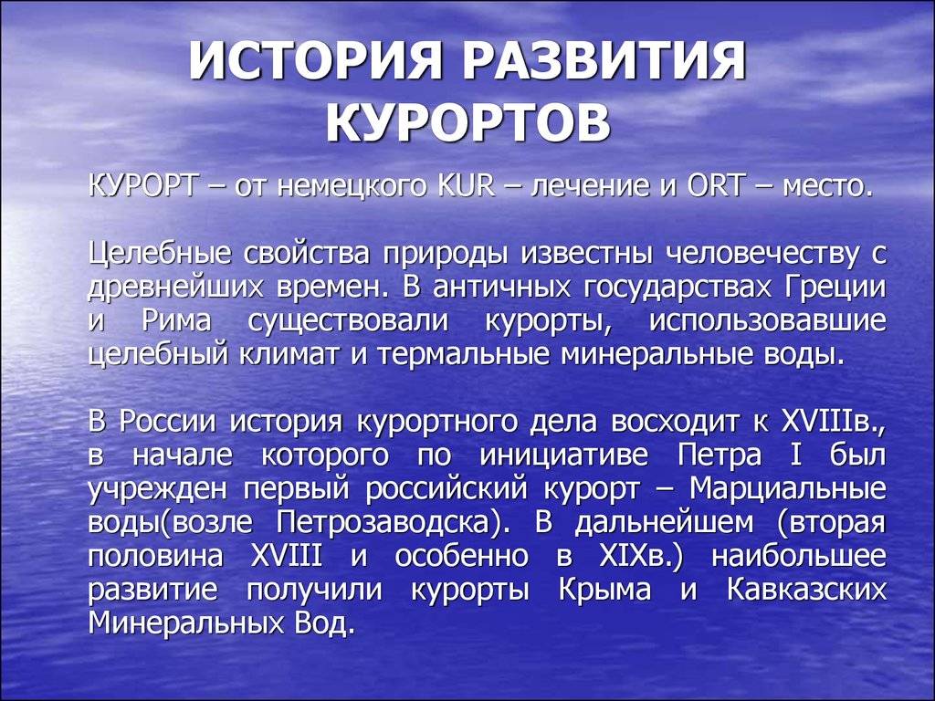 Курорты россии. кратко о здравницах нашей страны