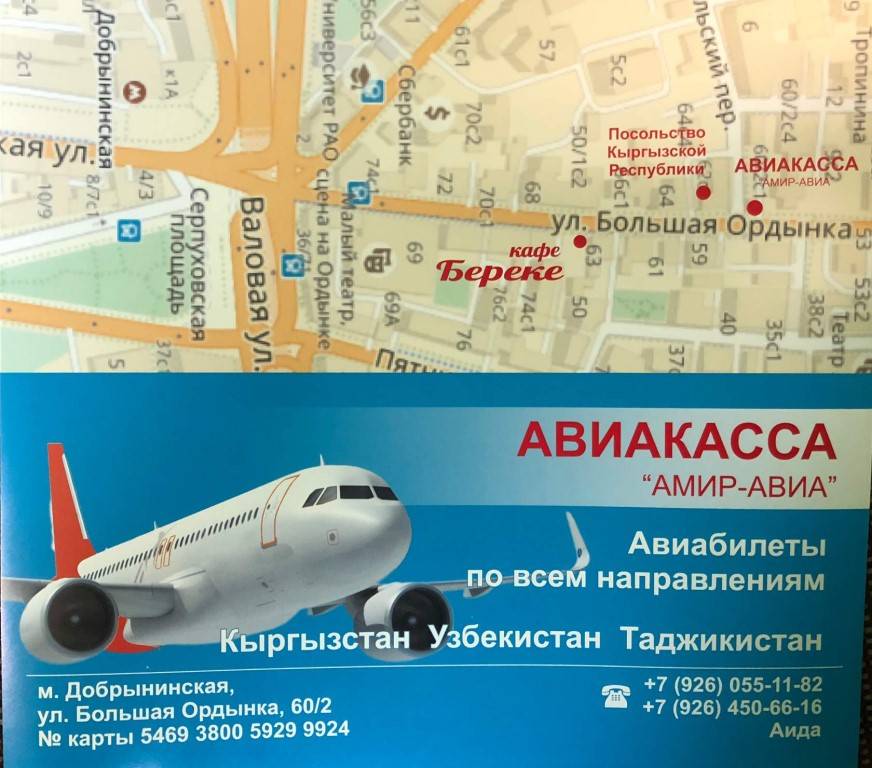 Авиакассы саранск – адреса и телефоны городских касс, режим работы, авиабилеты без комиссии
