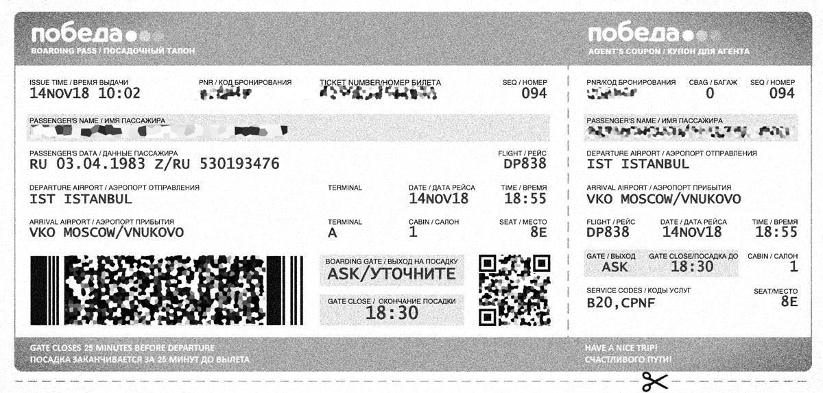 Посадочный талон и регистрация на рейс: новые правила