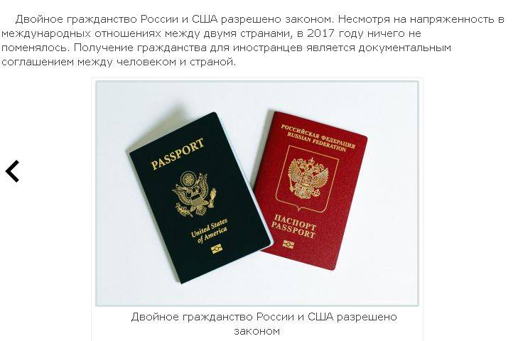 Поправки двойное гражданство. Вправе ли гражданин РФ иметь двойное гражданство.