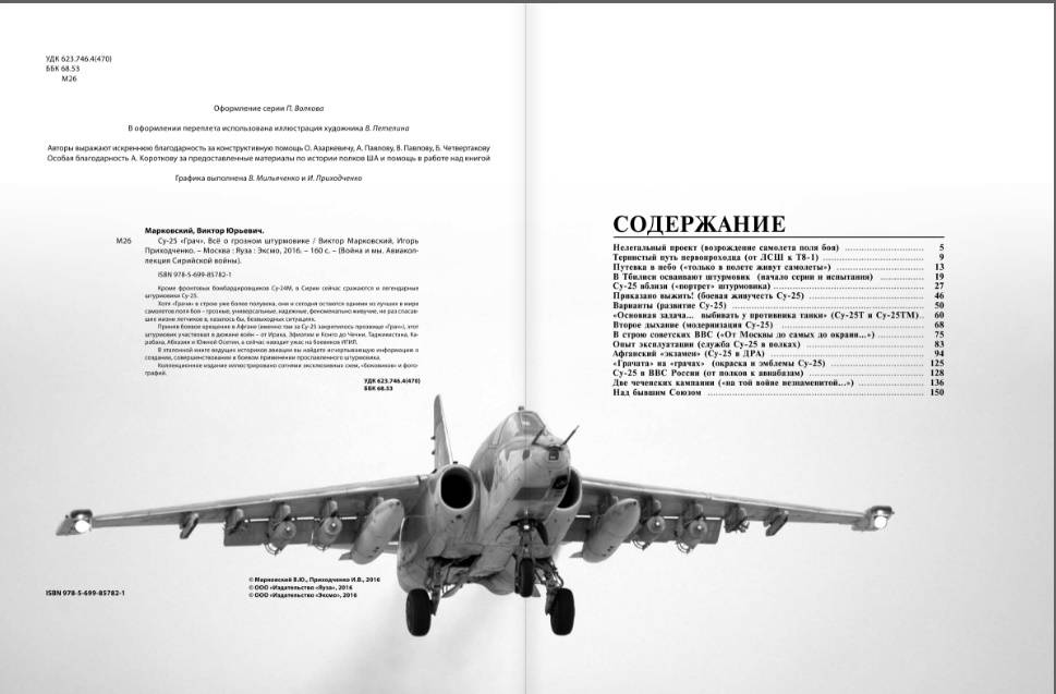 Штурмовик су-25 «грач»: история, ттх и боевое применение