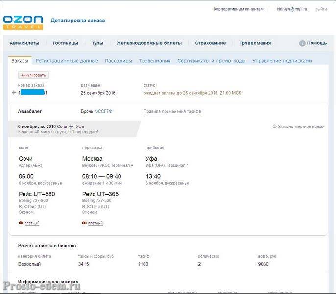 Купить билеты на самолет через интернет краснодар оренбург авиабилет