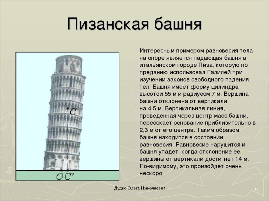 О пизанской башне: где находится, страна и город, почему наклонена, история