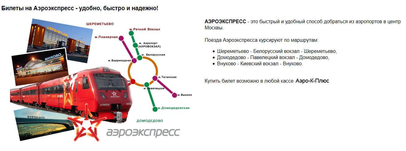 Как добраться до шереметьево с киевского вокзала