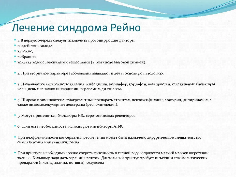 Синдром рейно: симптомы, диагностика, лечение