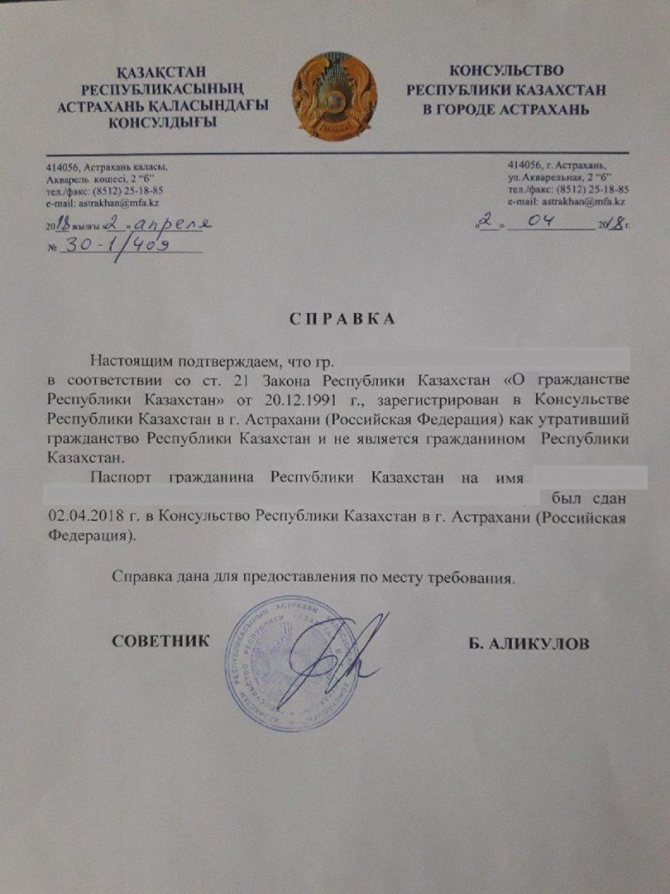 О порядке оформление документов по выходу из гражданства республики казахстан