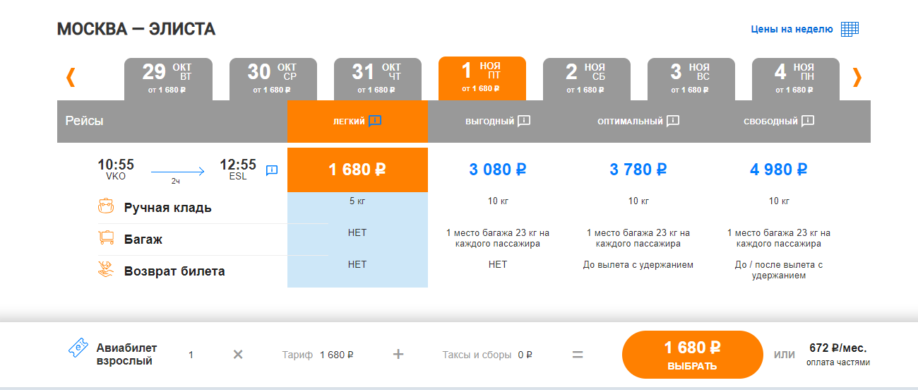 Сайт авиакомпании азимут купить авиабилет авиабилеты новосибирск ош сколько стоит билет