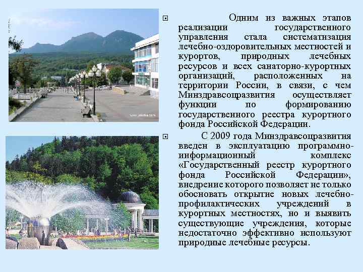 Основные центры санаторно-курортного отдыха в россии - туристический блог ласус