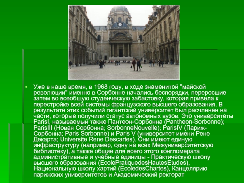 Как поступить в сорбонну из россии: факультеты и официальный сайт парижского университета на русском во франции