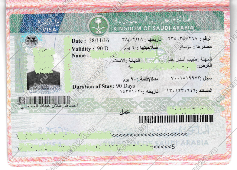 Виза в саудовскую аравию: как получить, сроки, стоимость - трэвел клик