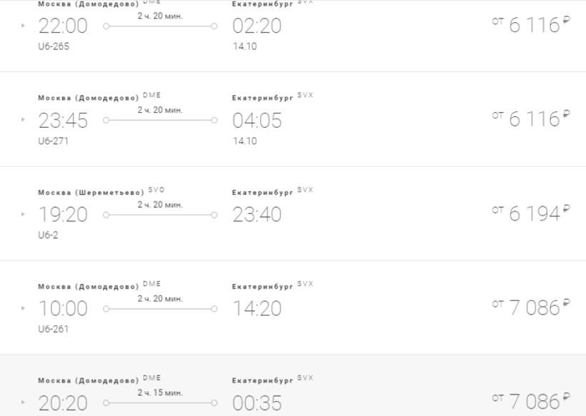 Авиабилеты екатеринбург оренбург расписание норильск билеты на самолет стоимость