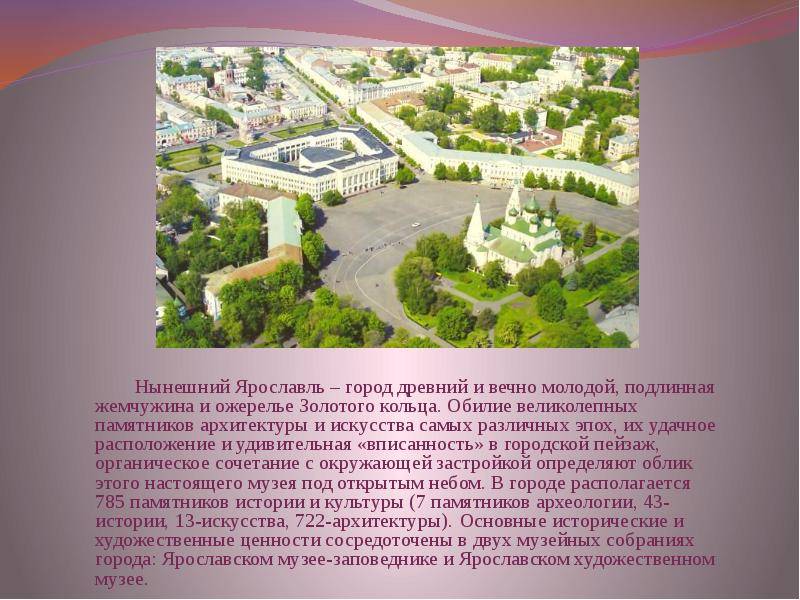 Рассказ про город ярославль