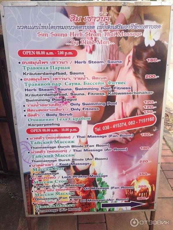 Массаж в тайланде для мужчин с продолжением. тайский массаж в паттайе – подробное описание услуг для туристов