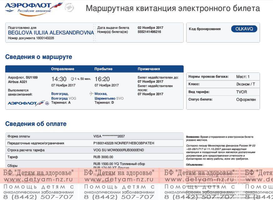 Как сдать электронный авиабилет и вернуть деньги? | puteshestvenniku.ru