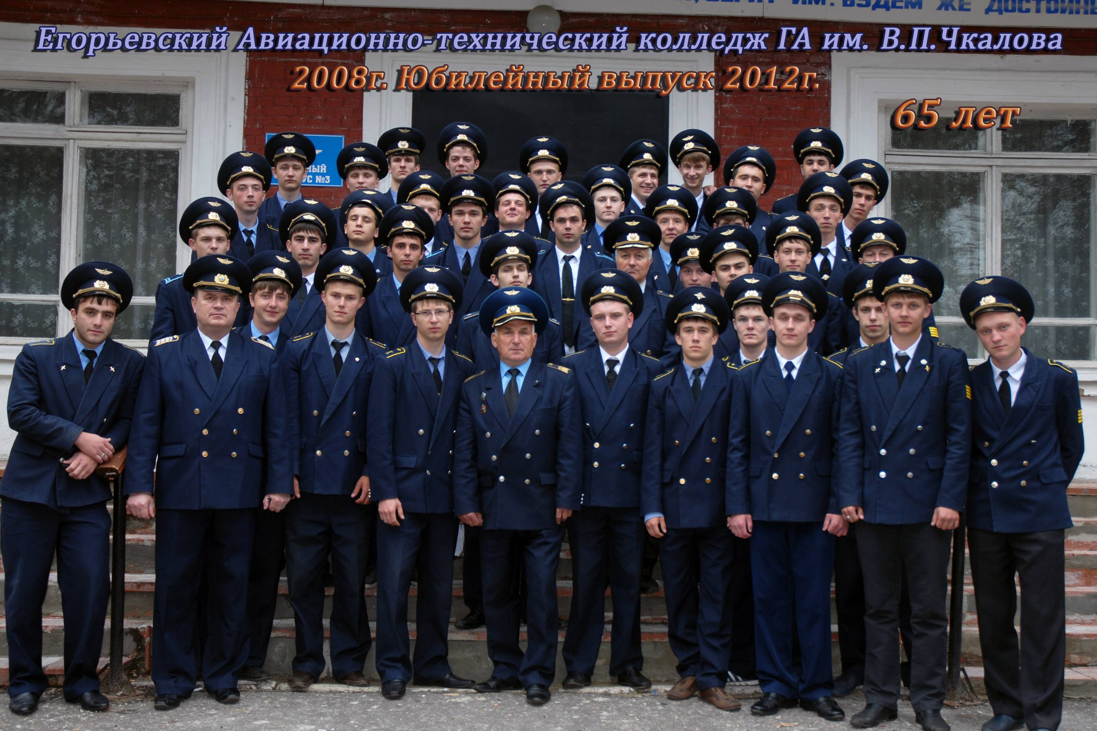 Егорьевский авиационный технический колледж