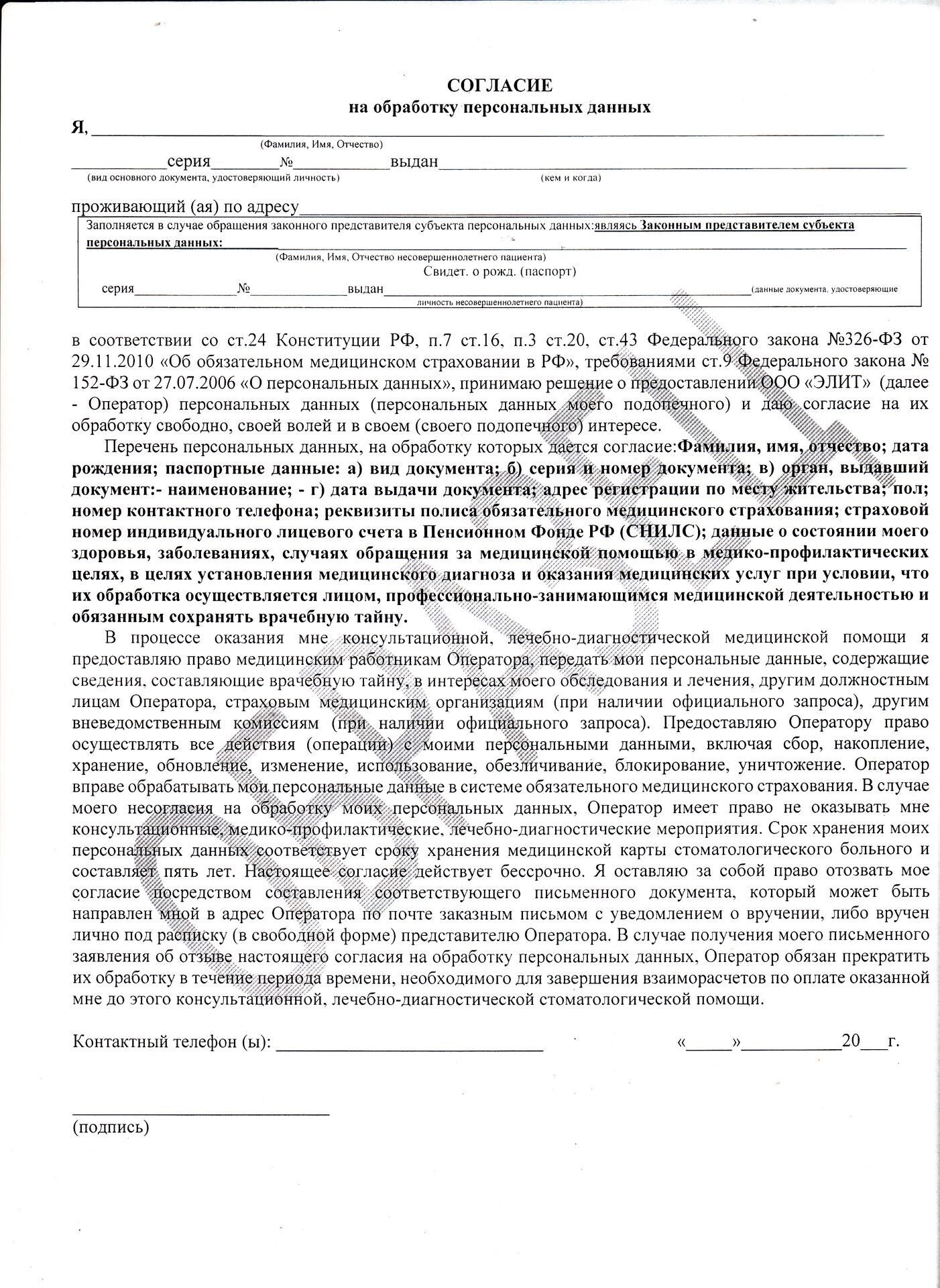 Согласие лица на обработку персональных данных. Согласие на обработку персональных данных родителей обучающегося. Согласие на обработку персональных данных образец на ребенка в школе. Форма согласия на обработку персональных данных обучающегося. Заявление о согласии на обработку персональных данных 1.