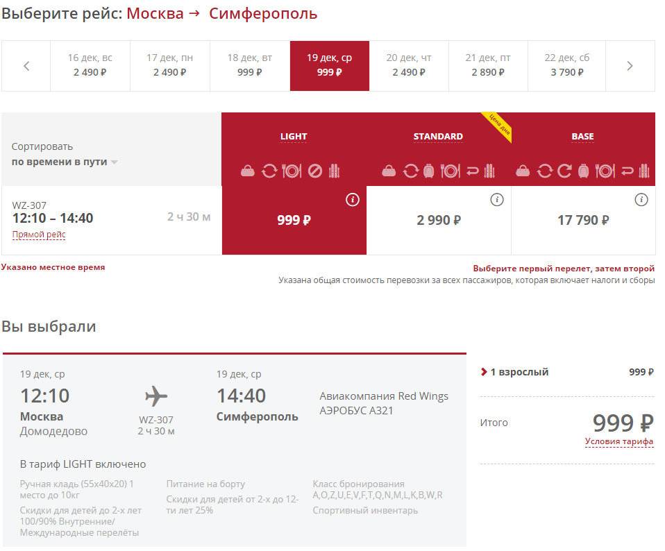 Симферополь москва авиабилеты недорого онлайн билеты красноярск крым на самолет прямой рейс