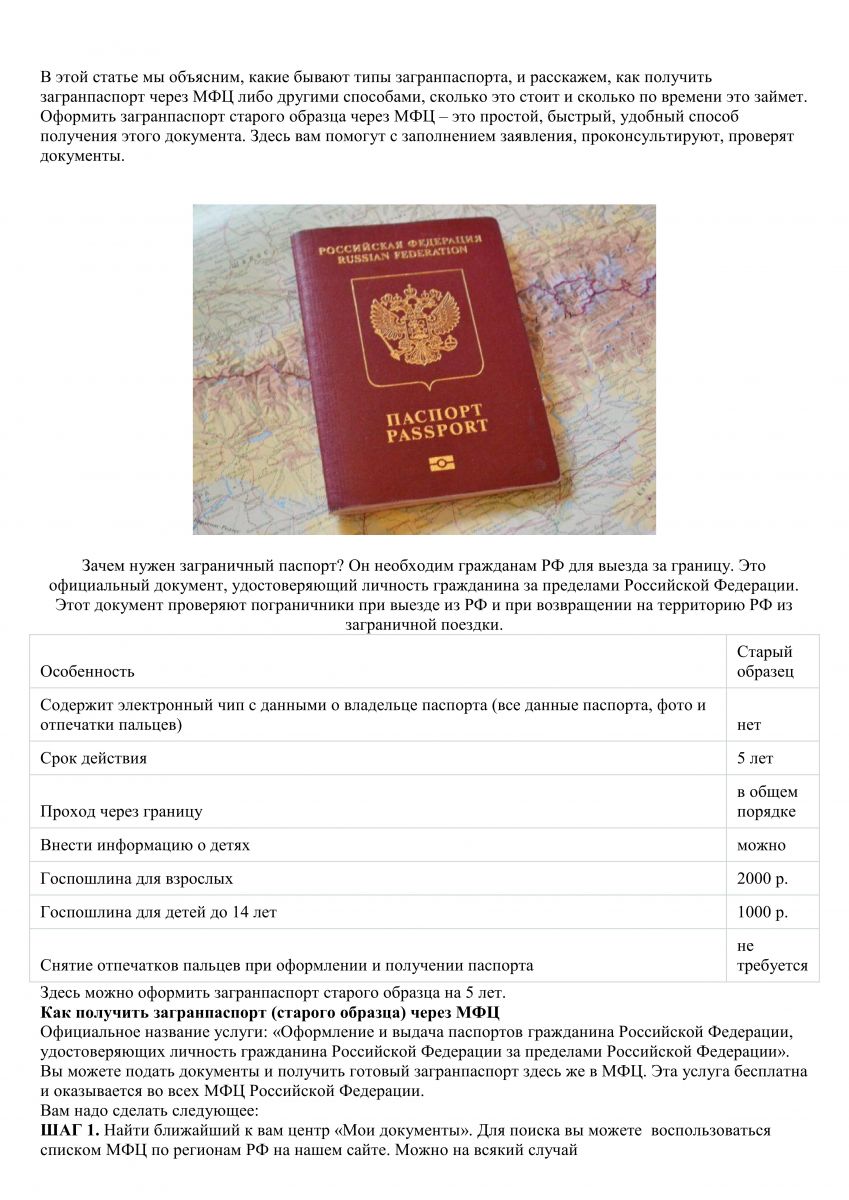 Как получить загранпаспорт в москве через мфц - полная инструкция