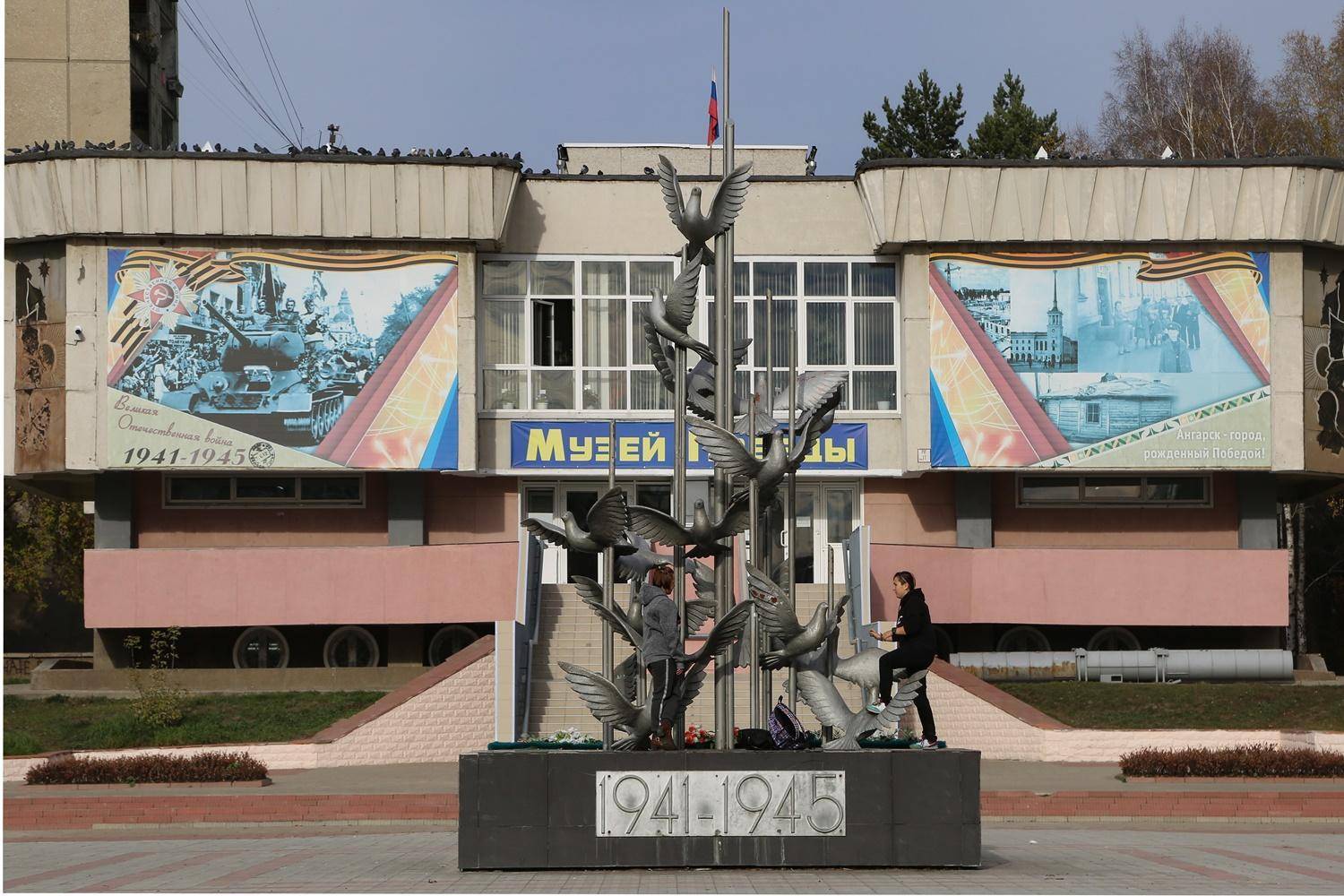 Ангарское иркутской. Музей Победы Ангарск. Ангарск музей Победы голуби. Парк Победы Ангарск. Парк музей Победы Ангарск.