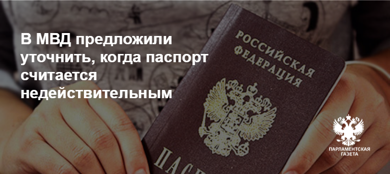 Как поменять испорченный паспорт гражданина рф