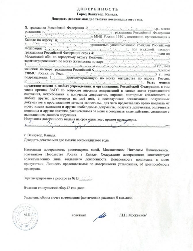 Доверенность на подачу документов на визу образец