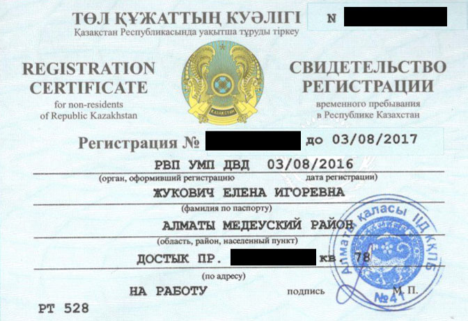 Разрешение на временное проживание в рф | госпрограмма переселения | выбрать раздел | консульский отдел посольства российской федерации в республике казахстан