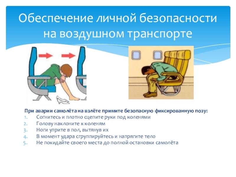 Правила поведения на борту вс