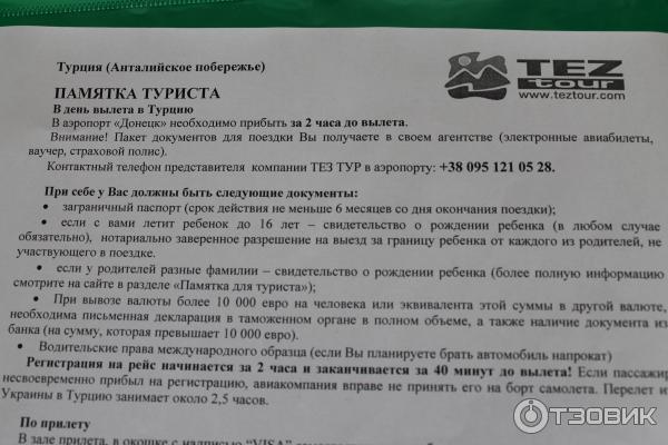 Tez tour / тезтур отзывы
