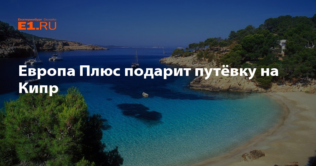 Когда откроют туристический сезон на Кипре