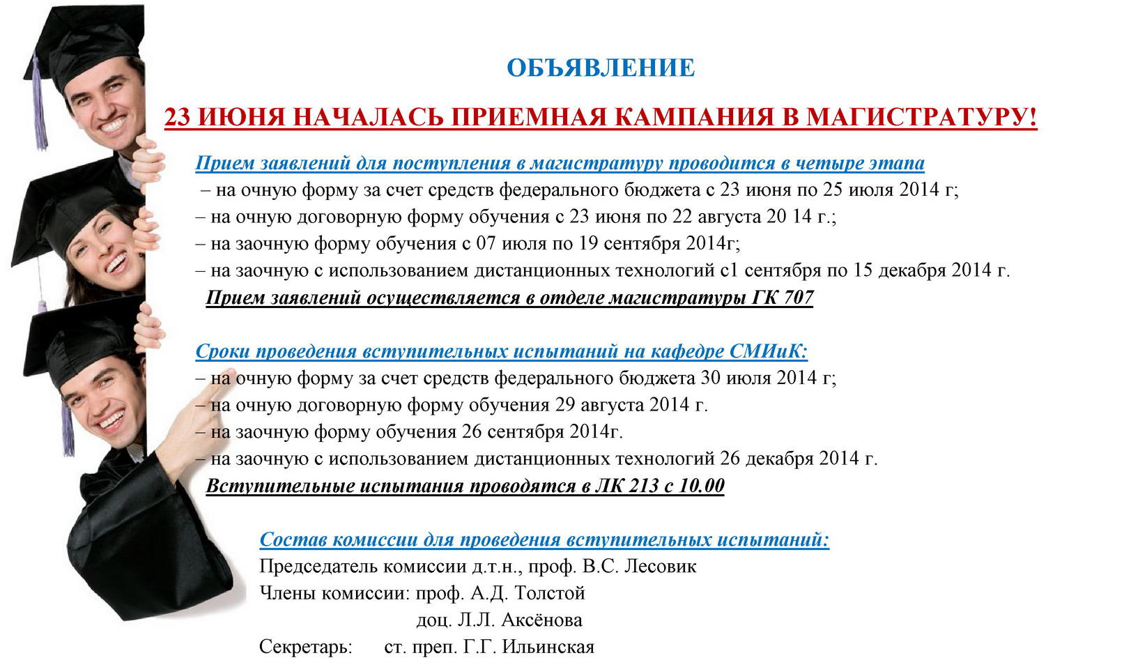 Магистратура за границей на бесплатной основе