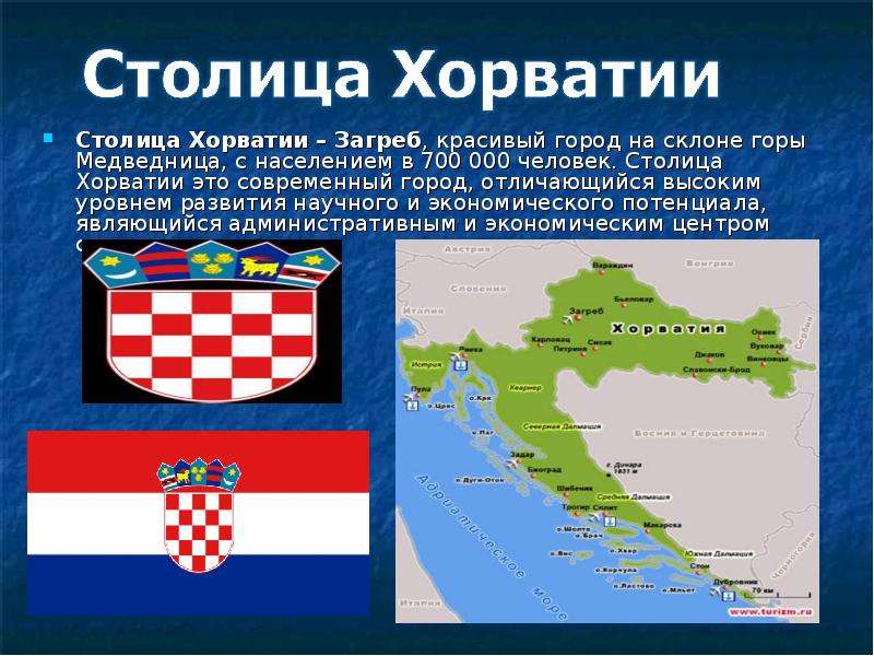 Культура хорватии – арриво
