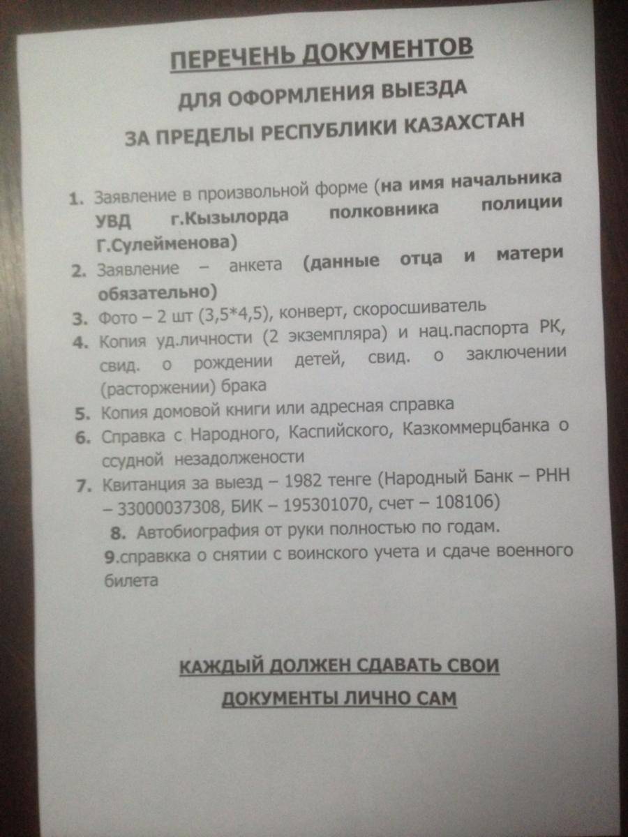 Заявление анкета на выезд на пмж из казахстана в россию образец заполнения