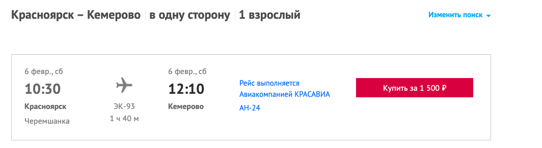 Авиарейсы с Красноярска. Рейс Красноярск Кызыл. Билет на самолет КРАСАВИА. Вылет самолета Красноярск. Купить билет на концерт красноярск 2024