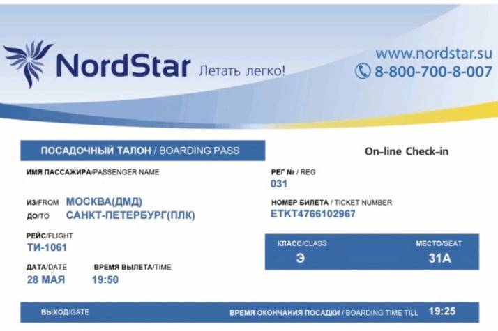 Как зарегистрироваться на рейс авиакомпании nordwind: через интернет, в аэропорту