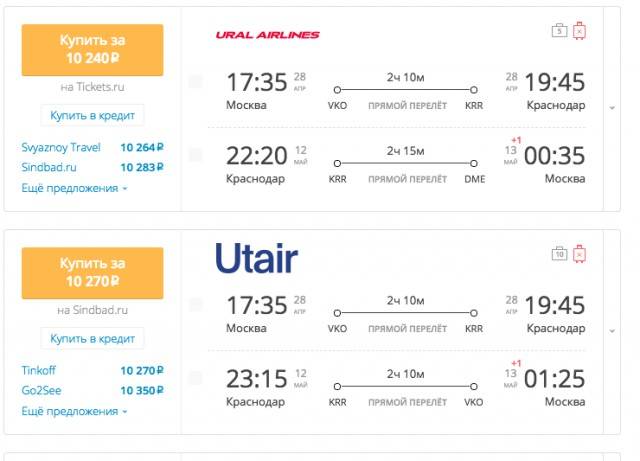 Билет самолет москва краснодар сегодня авиабилеты из санкт петербурга оаэ