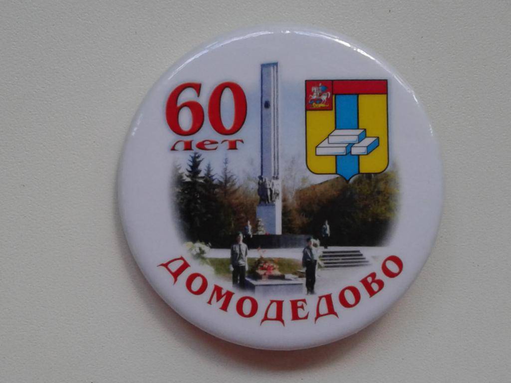 Домодедово (город) - вики