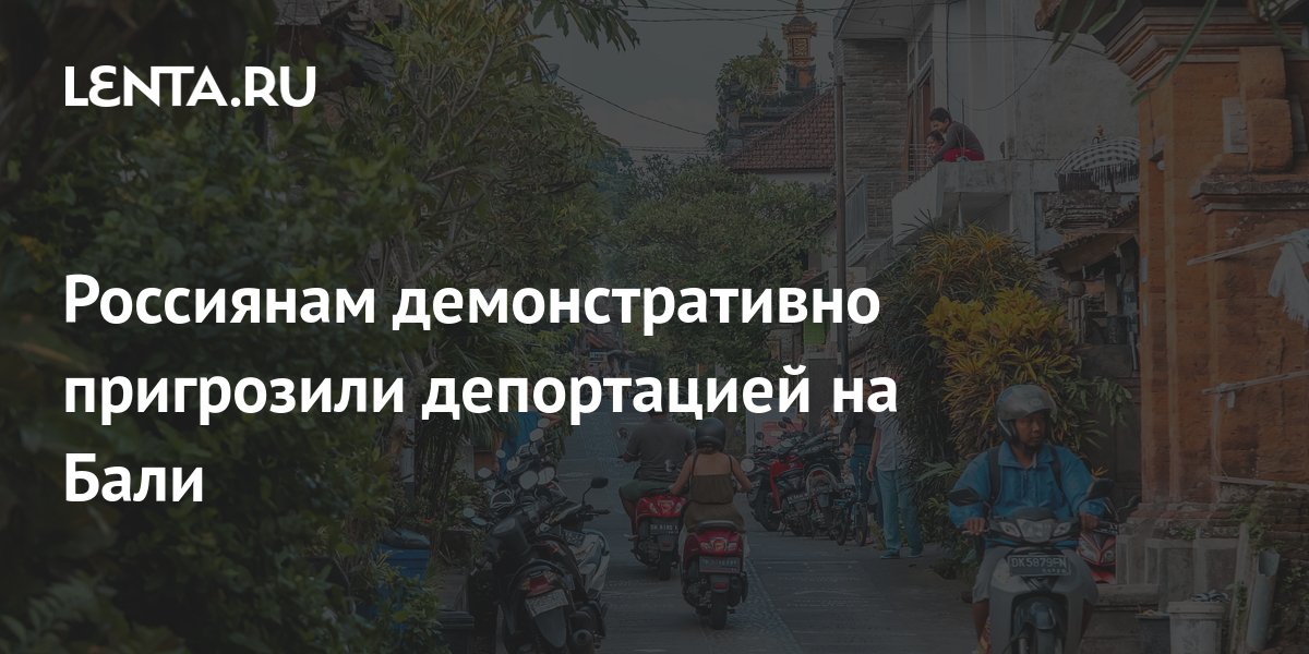Трудоустройство в индонезии для россиян в 2021 году