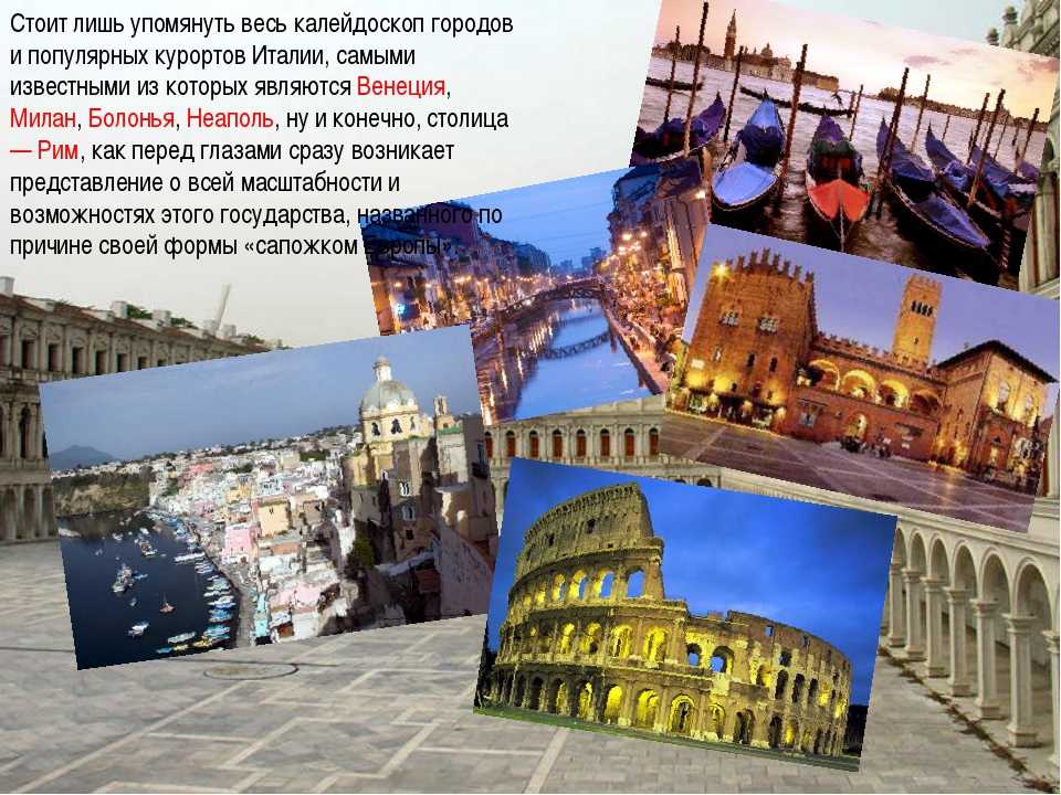 Найди страну италия. Проект путешествие по Италии. Туризм в Италии презентация. Италия туризм достопримечательности. Италия достопримечательности коллаж.