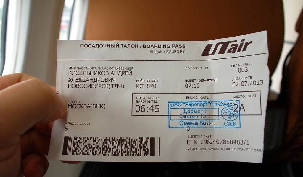 Билет в аэропорт