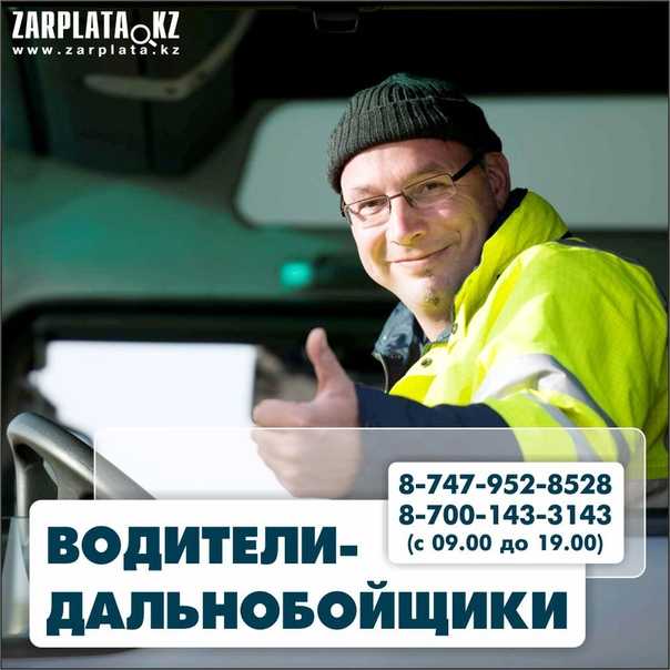 Работа водителем в германии - для русских: дальнобойщиком, без посредников, вакансии, зарплата, без знания языка