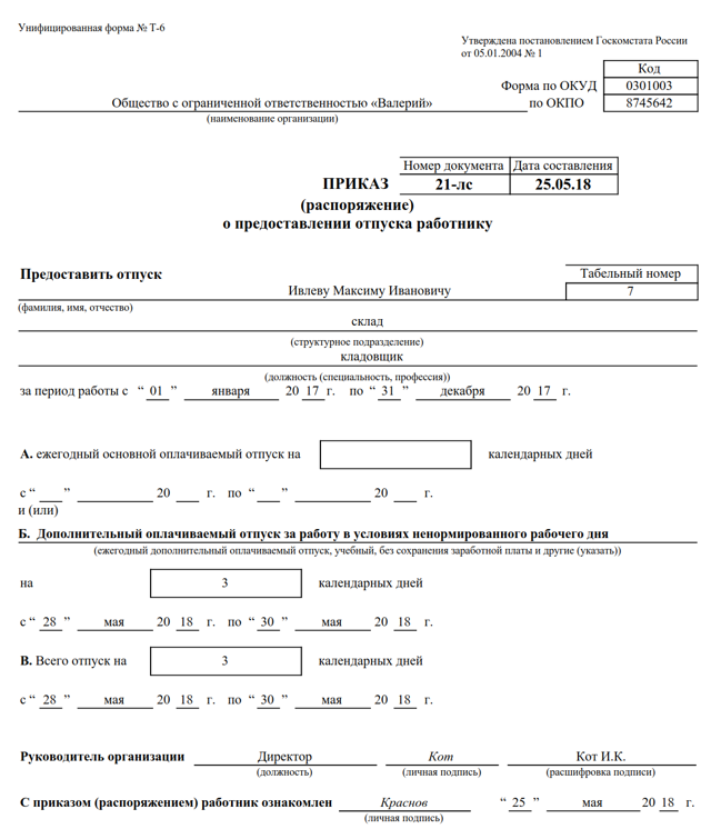 Приказ на отпуск в рк образец