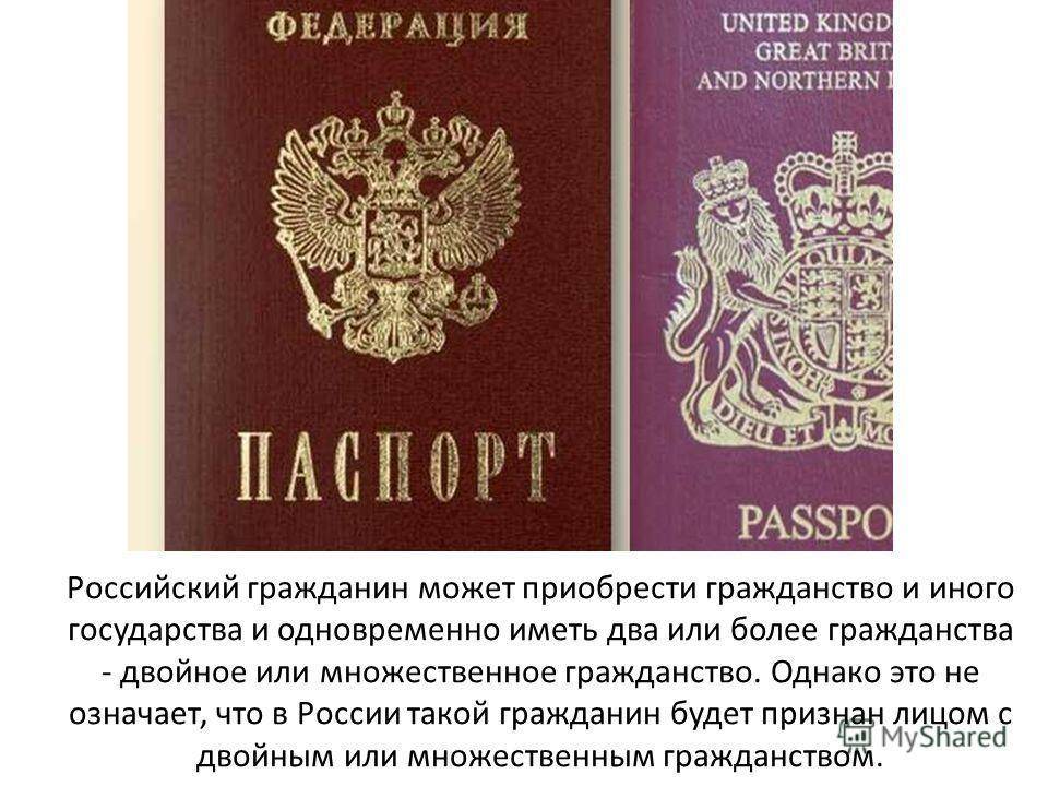 Страны, разрешающие двойное гражданство с россией: полный список