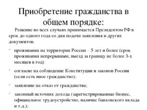 Основания приобретения гражданства рф схема