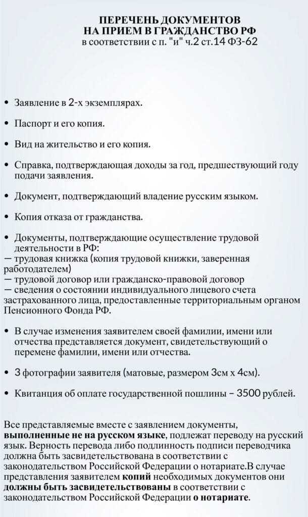 Документы на гражданство рф 2021. документы на гражданство рф.